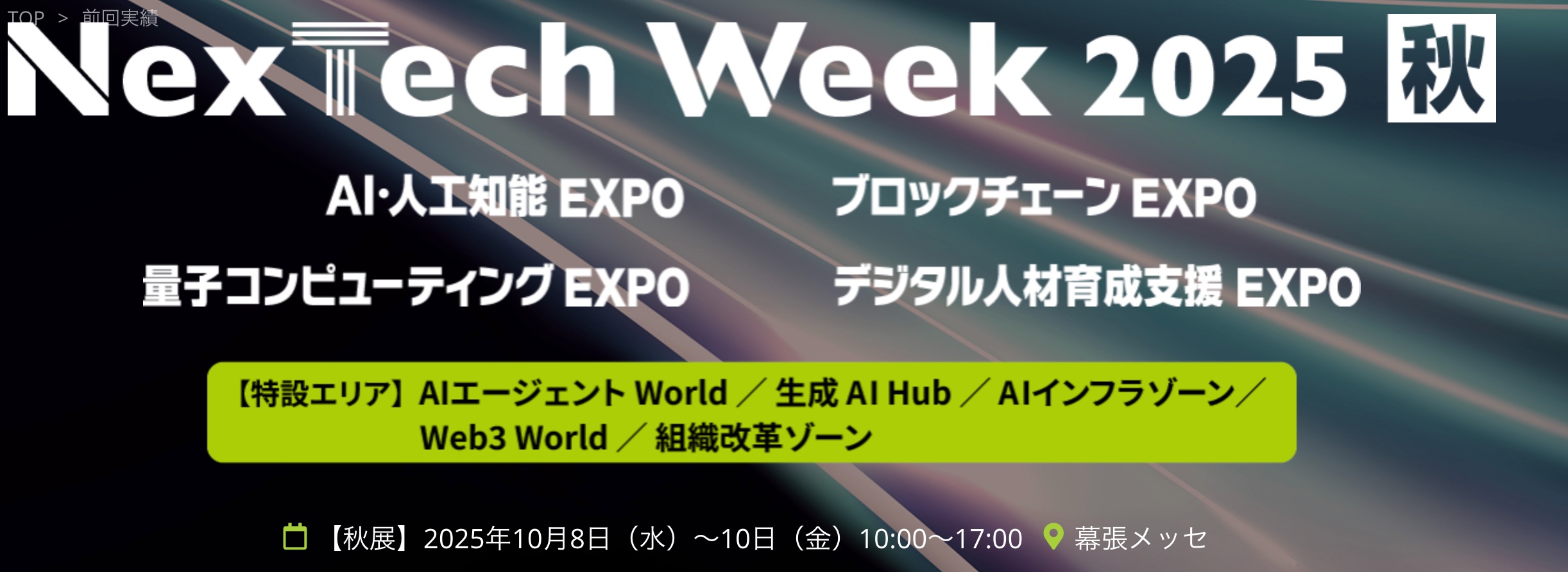 In-depth Report | LBAI Wraps Up NexTech Week Japan
